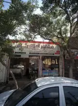 مشاور املاک یاس