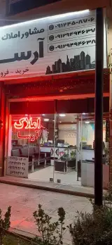 املاک آرسا