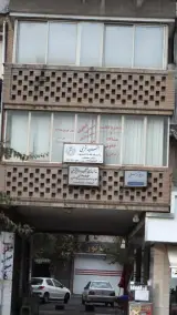 دفتر وکالت انسیه فرجی