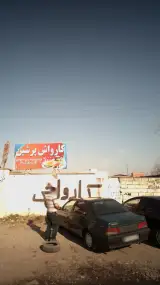 کارواش پرشین