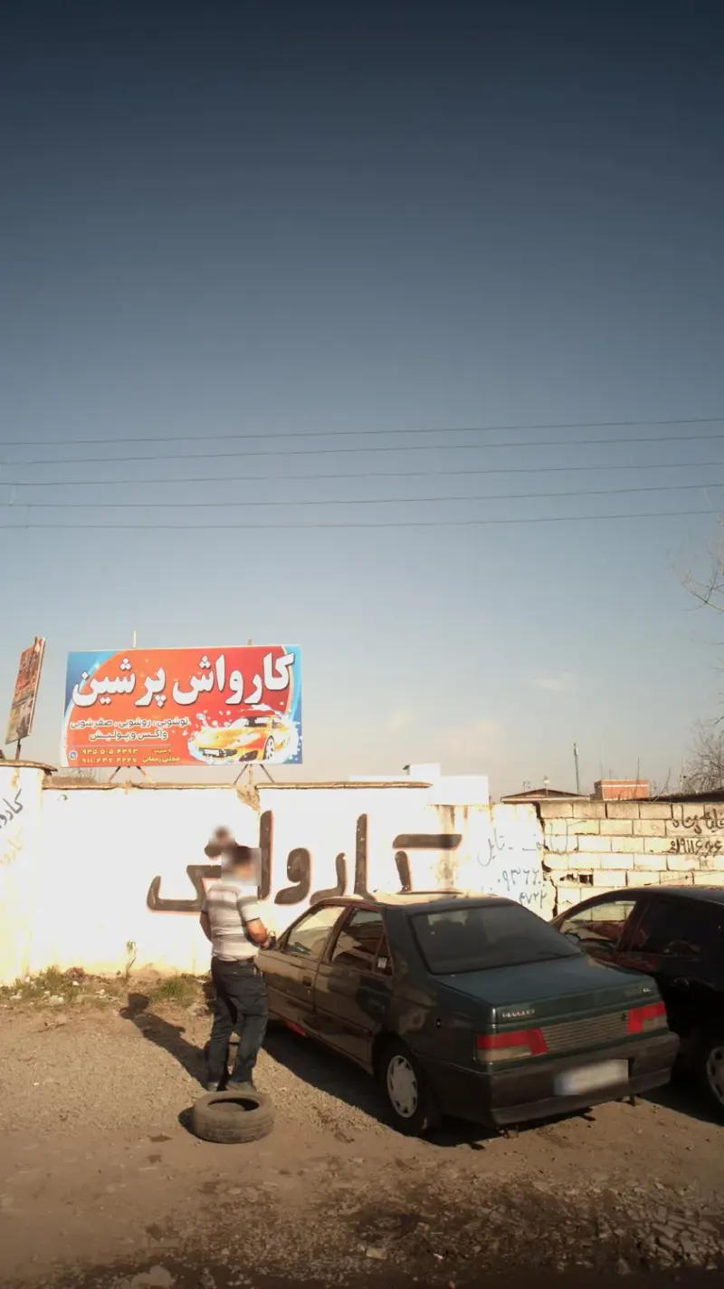 کارواش پرشین