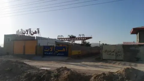 آهن آلات فروشی شریفی