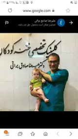کلینیک تخصصی دکتر علیرضا صادق براتی