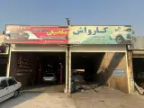 مکانیکی و کارواش صولت