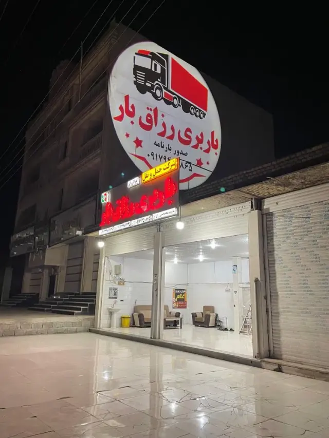 شرکت حمل و نقل باربری رزاق بار کهنوج