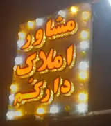 املاک دارکم