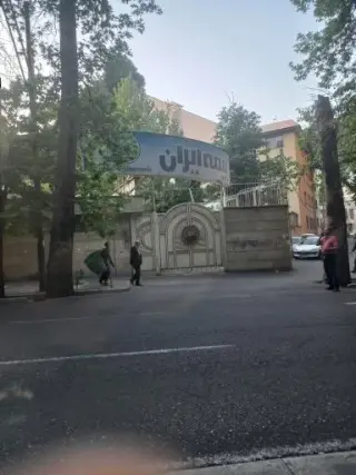 شرکت بیمه ایران