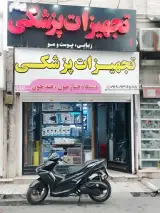 تجهیزات پزشکی بهنام