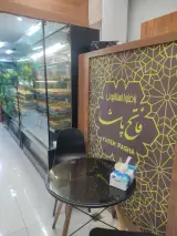 باقلوا فاتح پاشا در کرج