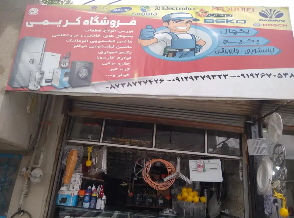 قطعات یدکی لوازم خانگی زیلان یدک