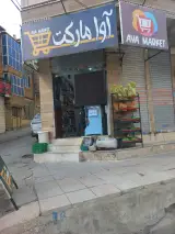 آوا مارکت