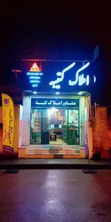 مشاور املاک کتیبه