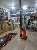 اتوسرویس اقای روغن