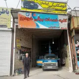 اتو مکانیکی ایرانیان
