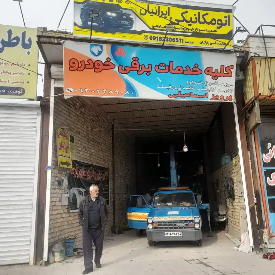 اتو مکانیکی ایرانیان