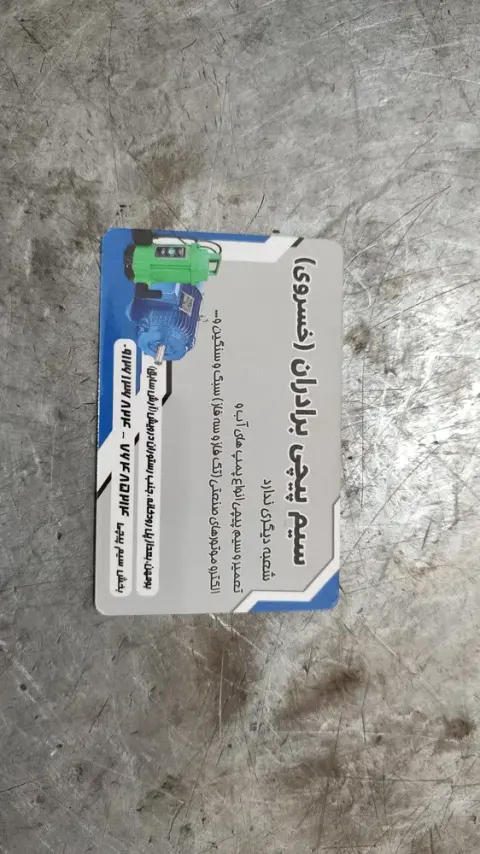 تعمیر لوازم برقی وسیم پیچی برادران خسروی