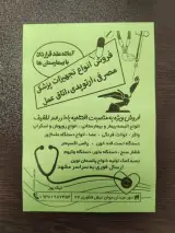 تجهیزات پزشکی نیکو