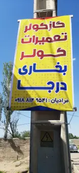 باطری سازی ولوو مرادیان