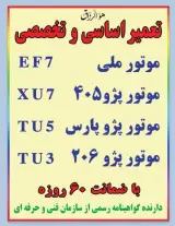 مکانیکی و برق خودروی پایتخت