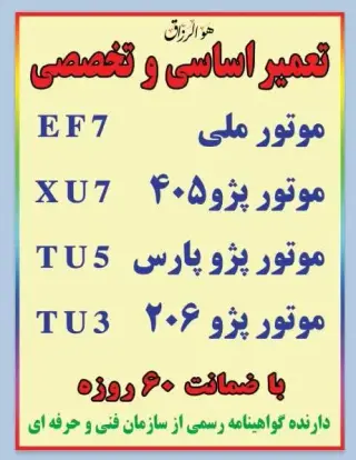 مکانیکی و برق خودروی پایتخت