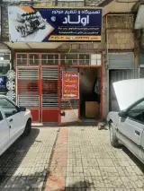 تعمیرگاه و تنظیم موتور ابراهیمی