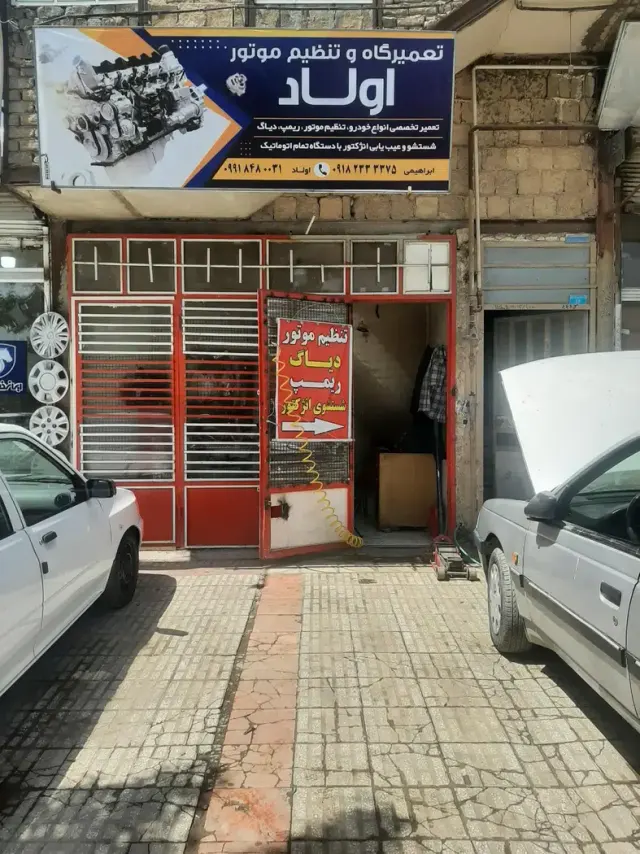 تعمیرگاه و تنظیم موتور ابراهیمی