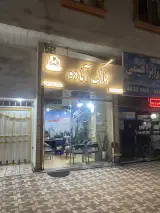 املاک آماده