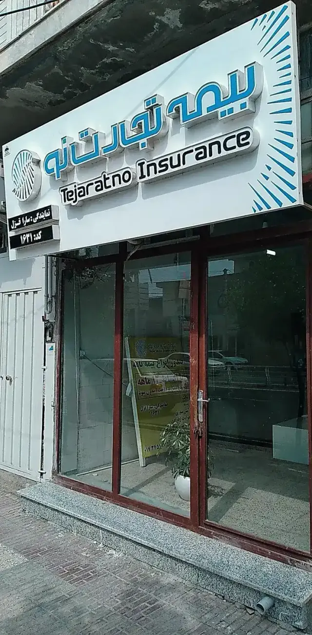 بیمه تجارت نو