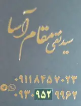 وکیل حقوقی و ملکی و کیفری مقام آسا
