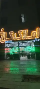 املاک کاخ