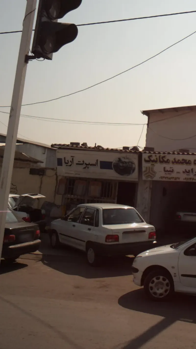 اسپرت ارشیا ‍