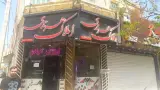 املاک هرندی