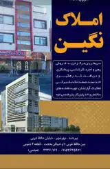 مشا ور املاک نگین (عباسی)