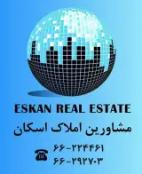 املاک اسکان