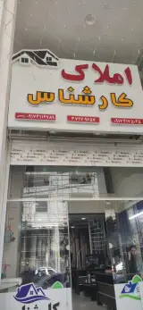 مشاورین املاک کارشناس