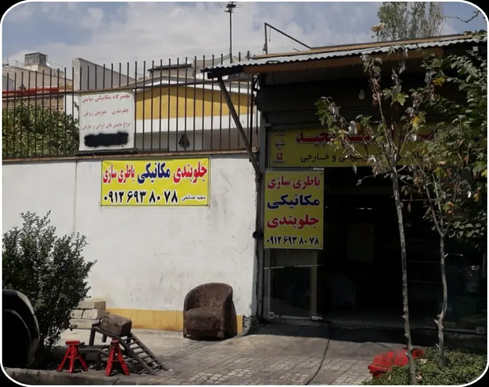 مکانیکی پونک