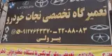 تعمیرگاه نجات خودرو