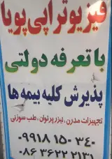 فیزیوتراپی پویا