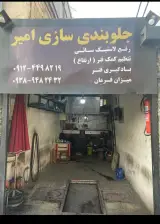 جلوبندی سازی امیر