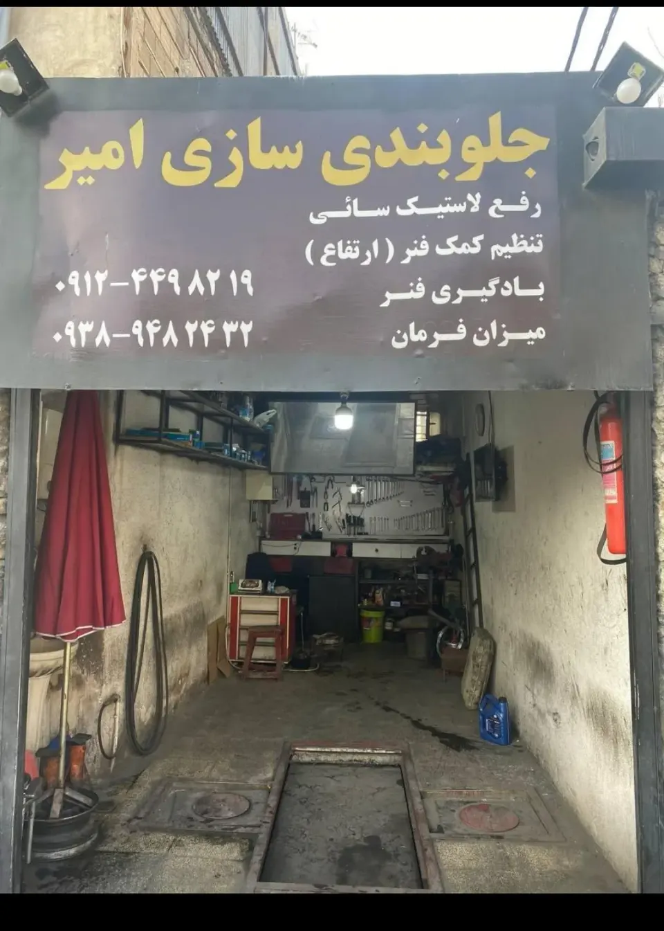 جلوبندی سازی امیر