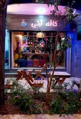 کافه لنی