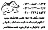 املاک حکمت