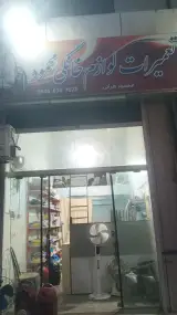 تعمیرات لوازم خانگی محمود