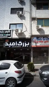 بزرگ امید
