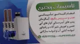 تاسیسات رنجبری