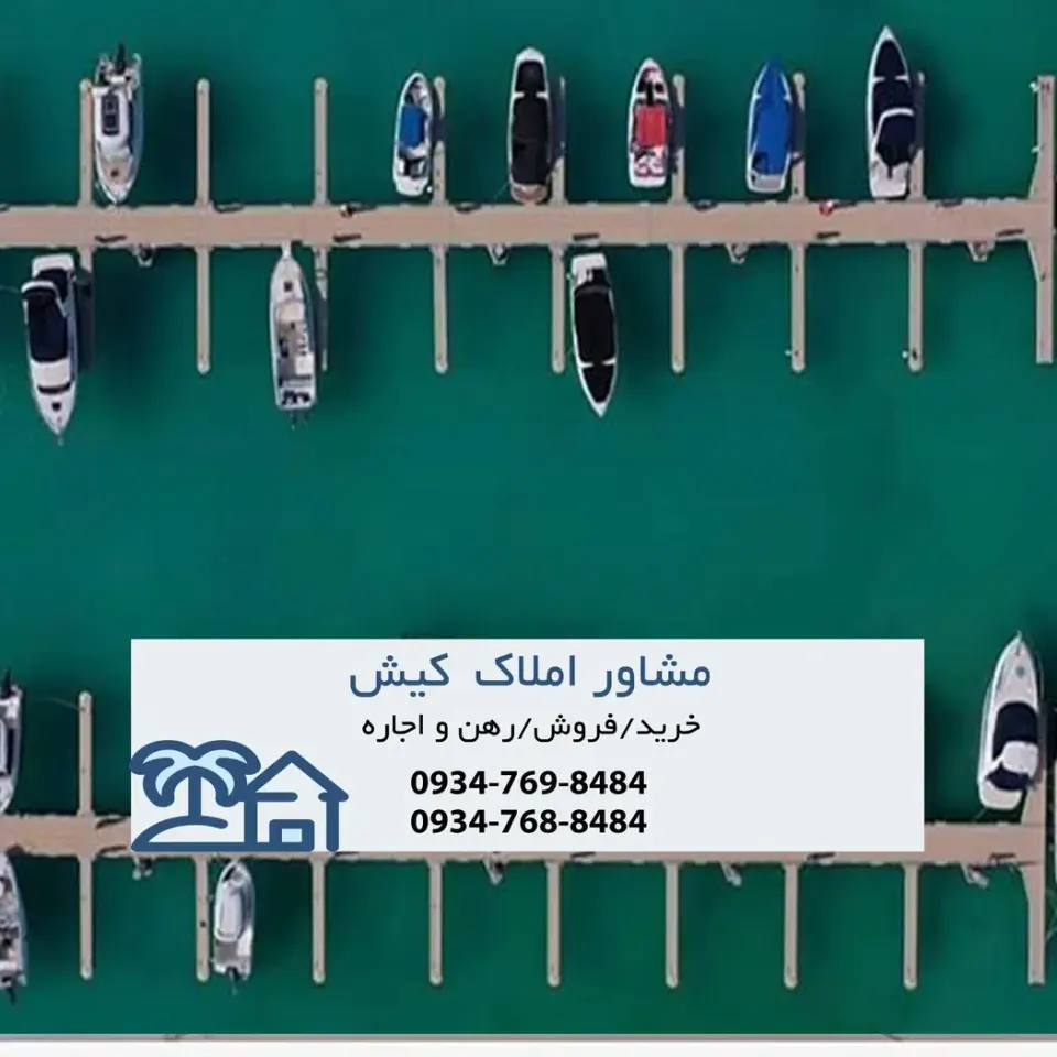 مشاور املاک کیش