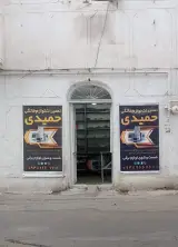 تعمیرات لوازم خانگی حمیدی