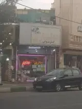 عطاری گل نوش