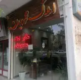 املاک محمودیان