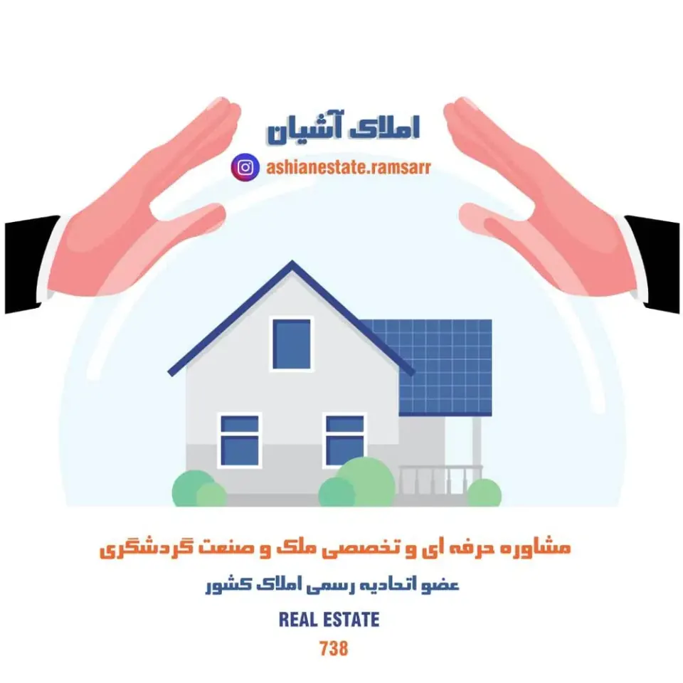 املاک آشیان
